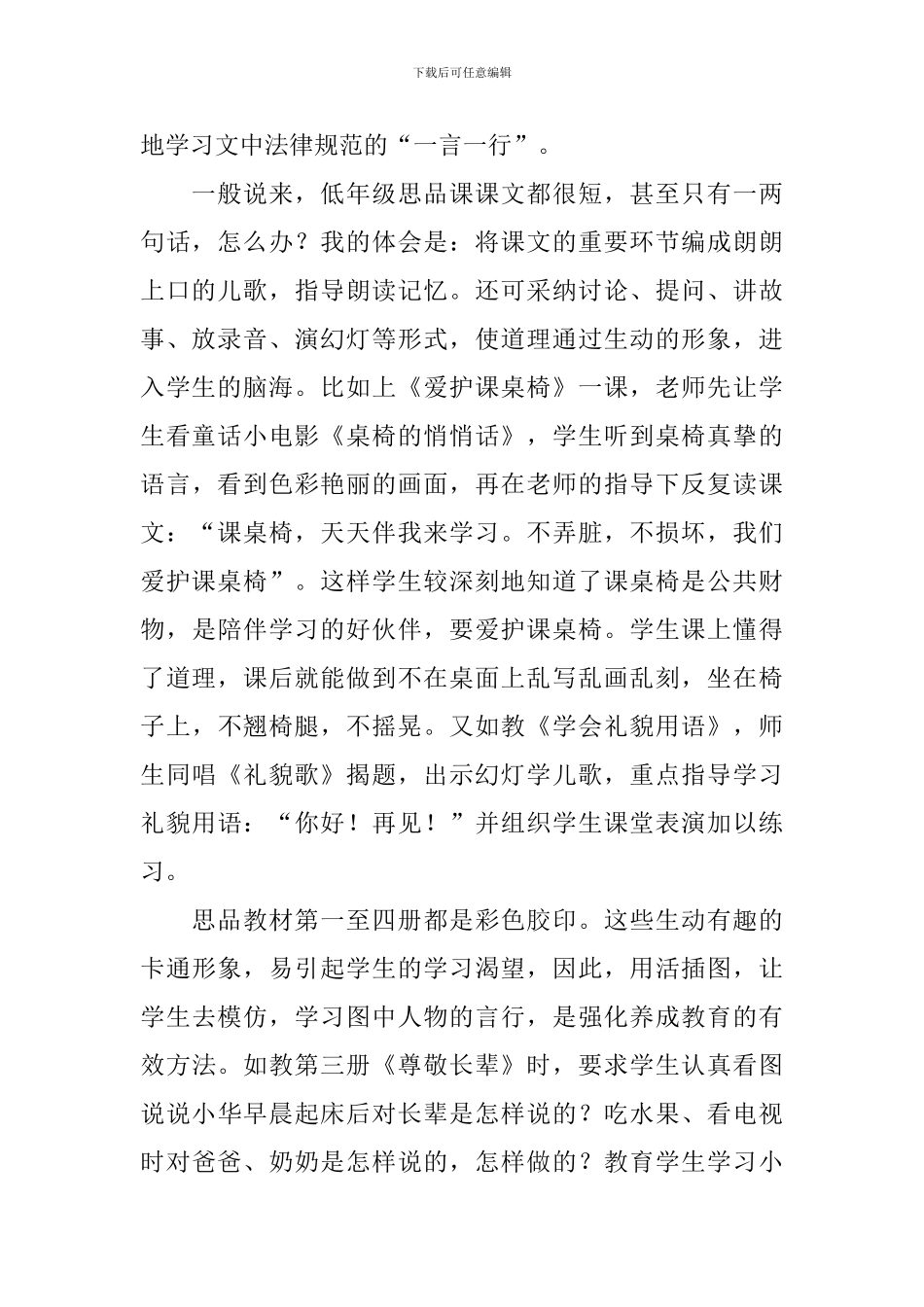 养成教育心得体会_第2页