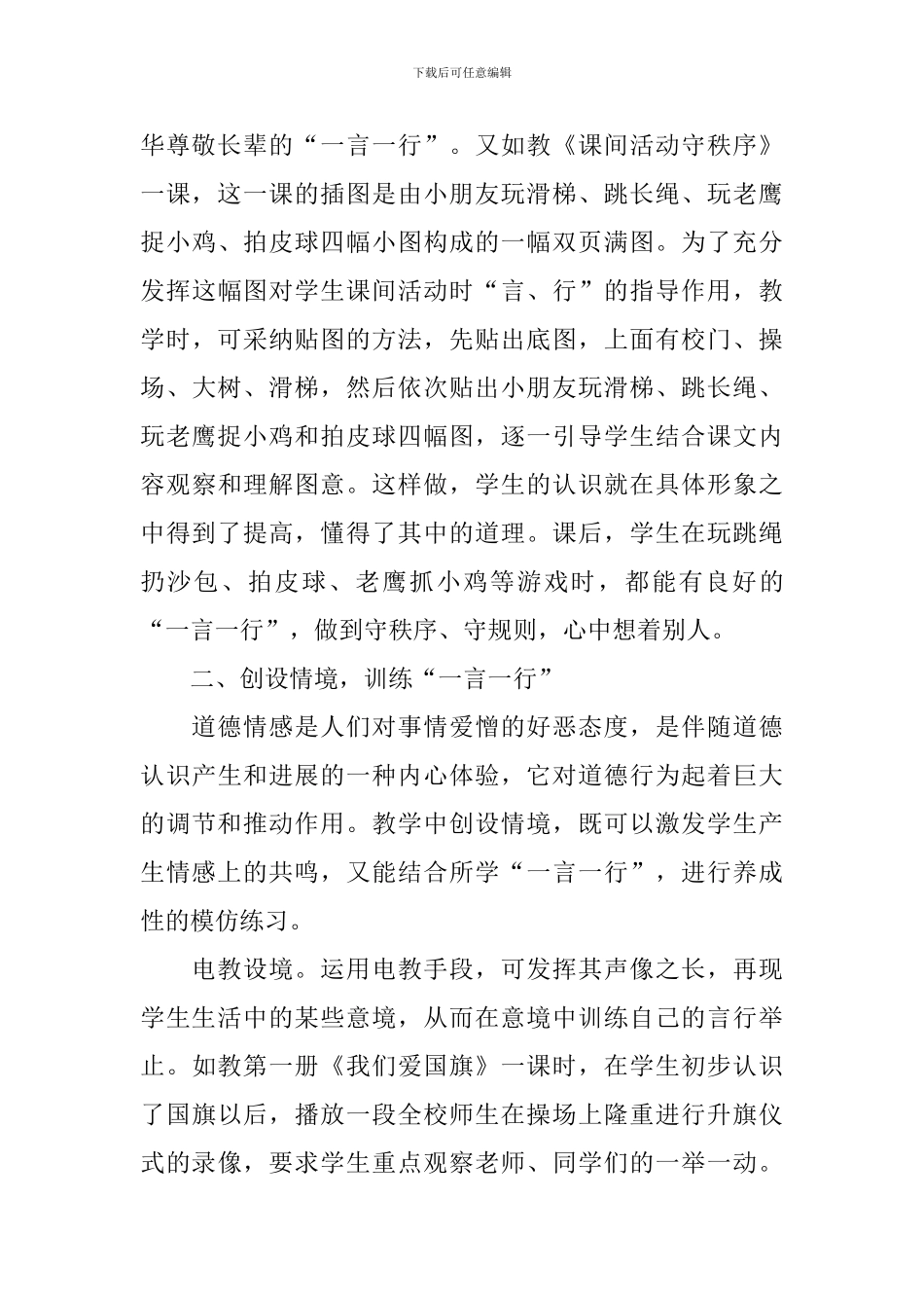 养成教育心得体会_第3页