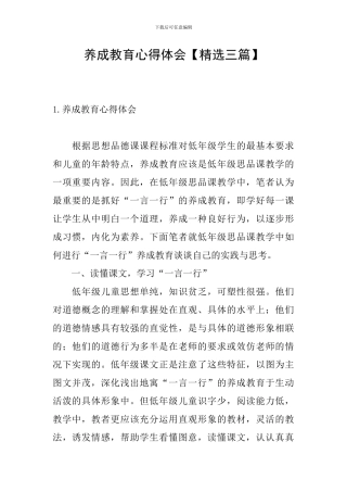 养成教育心得体会