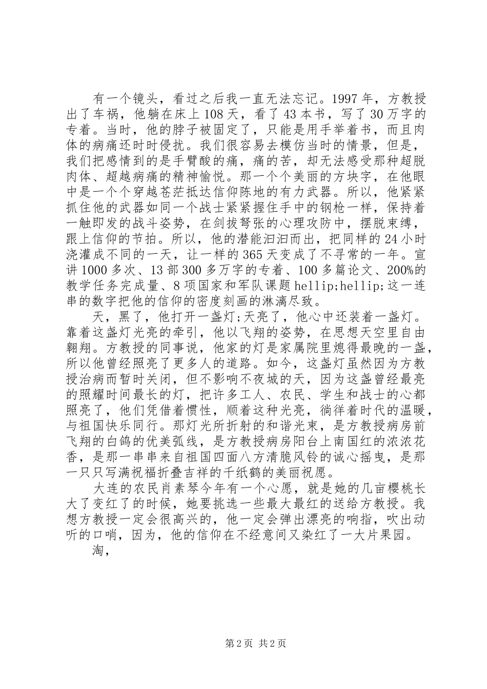 八一建军节演讲稿范文例文：信仰_第2页