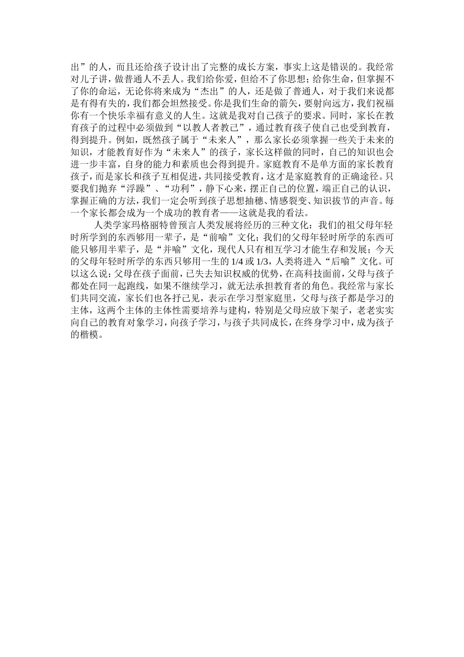 我的孩子，我做主_第2页