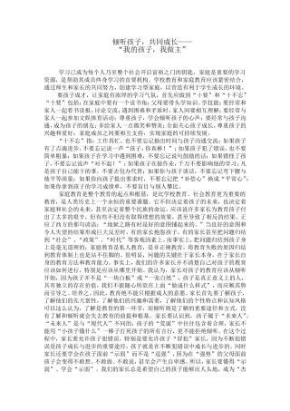 我的孩子，我做主