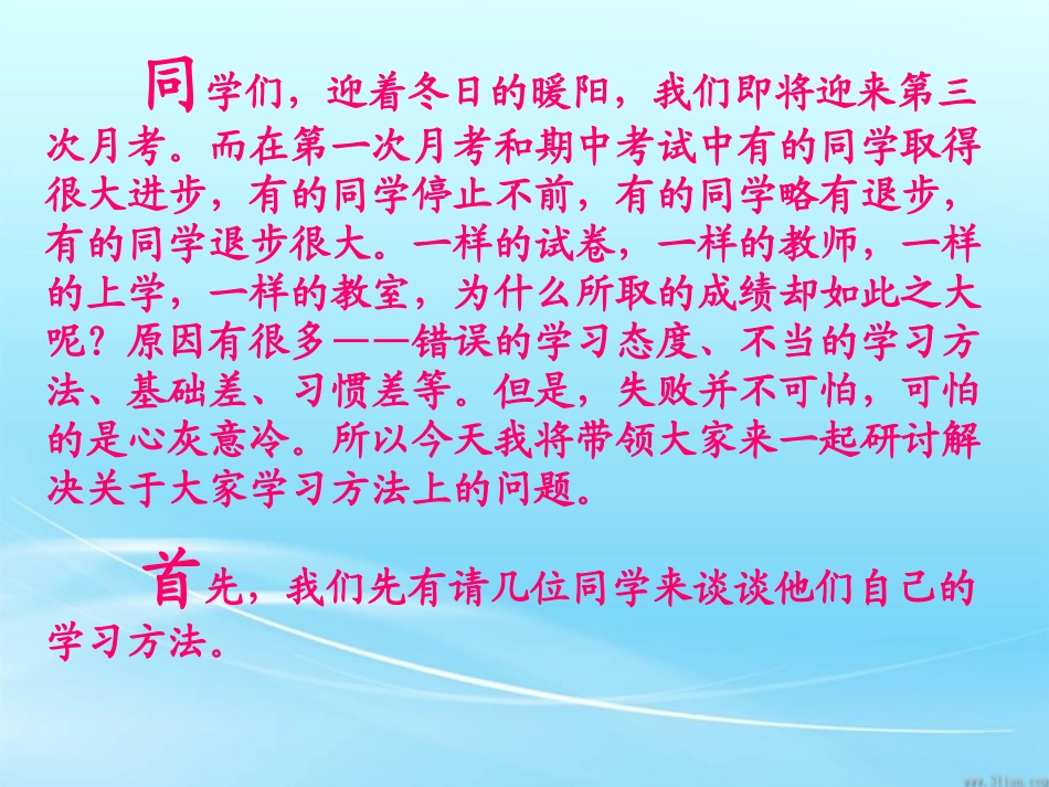 班会：关于学习方法的研讨_第2页