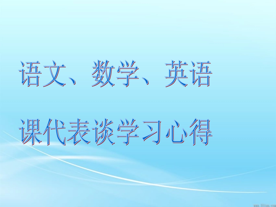 班会：关于学习方法的研讨_第3页