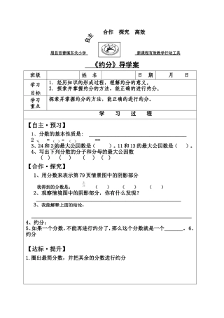 《约分》导学案