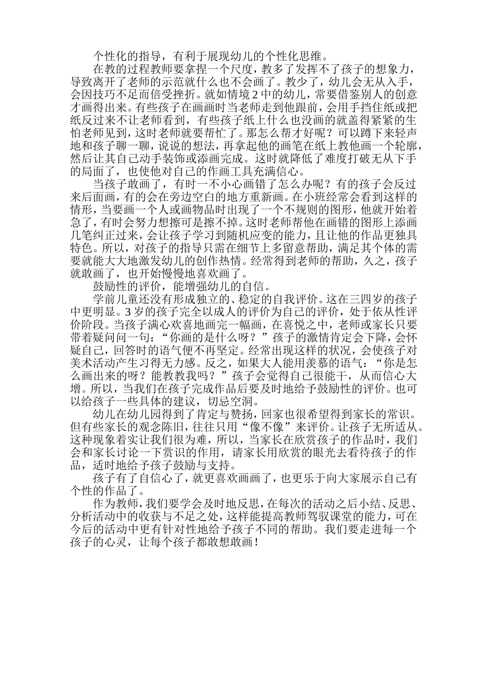 如何应对小班幼儿的“不敢画”(论文）_第2页