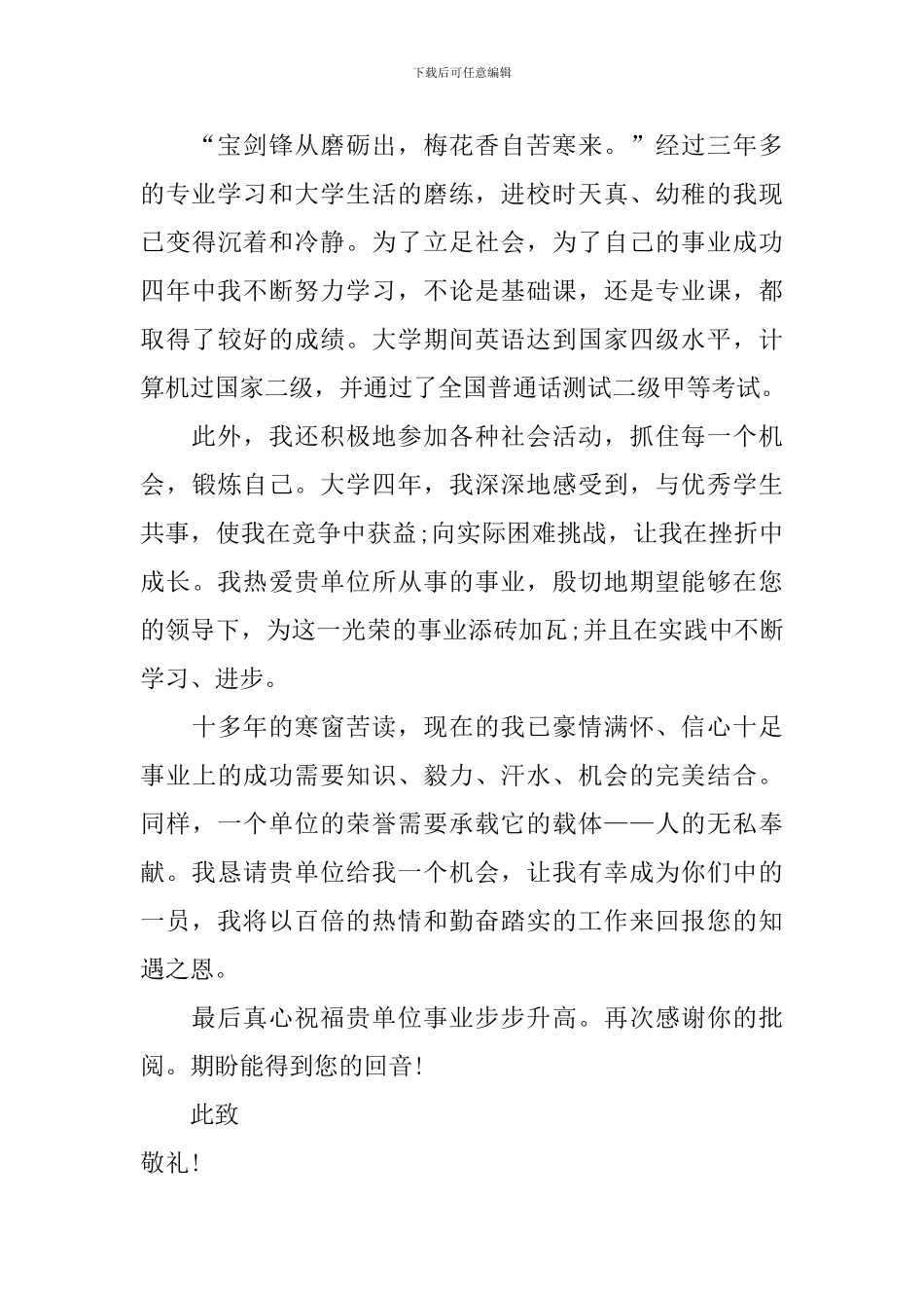 营销专业求职自荐信范文汇编4篇_第3页