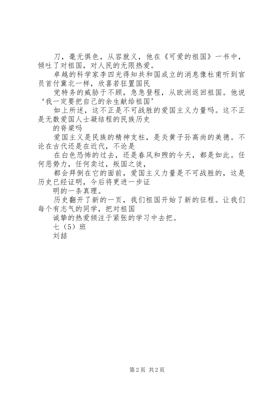 爱国类演讲致辞：爱国主义是不可战胜的力量_第2页