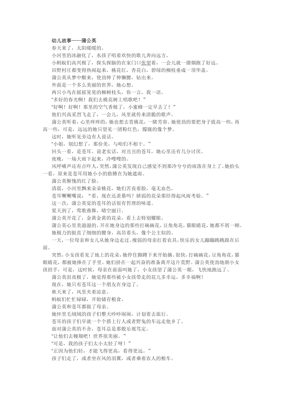 故事——蒲公英_第1页