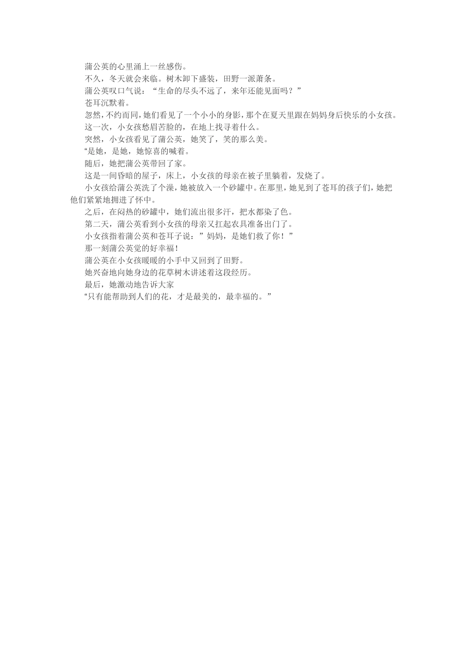 故事——蒲公英_第2页