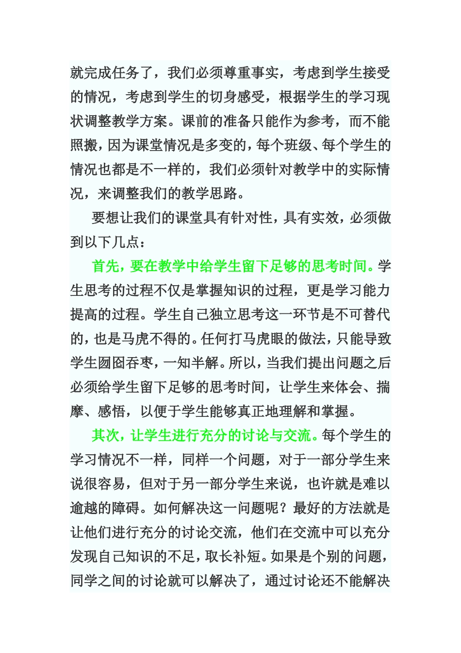 我们的课堂还缺少什么_第2页
