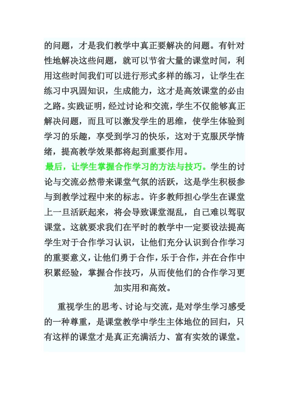 我们的课堂还缺少什么_第3页