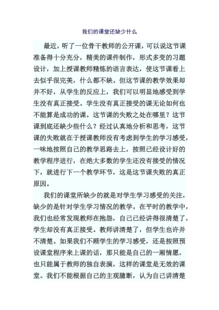 我们的课堂还缺少什么