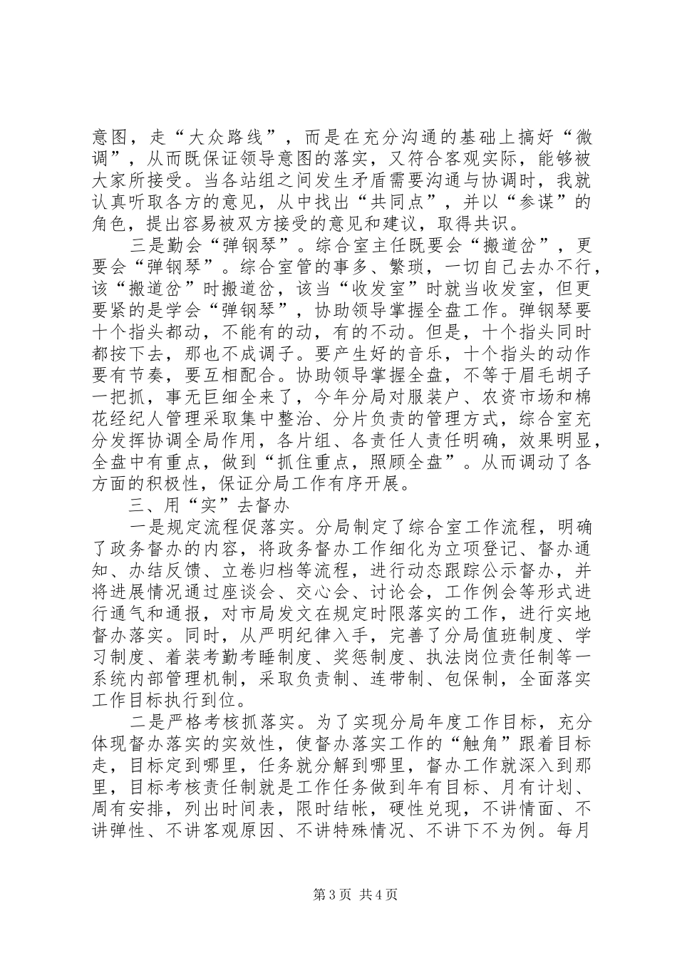 工商分局长综合工作交流演讲稿范文_第3页