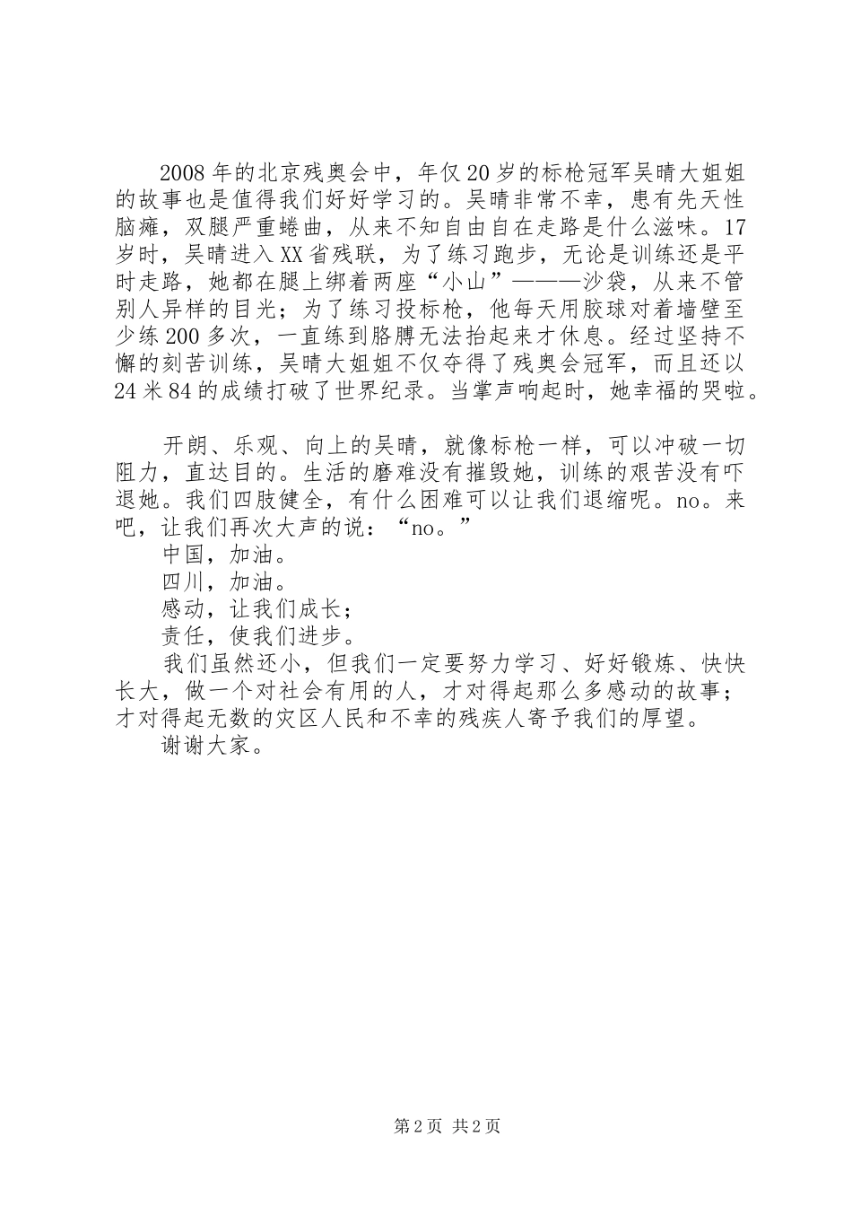 感动和责任演讲稿_第2页