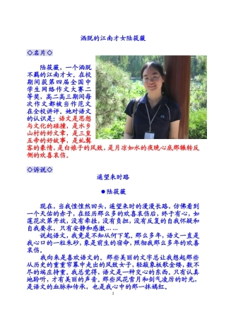 洒脱不羁的江南才女陆筱薇