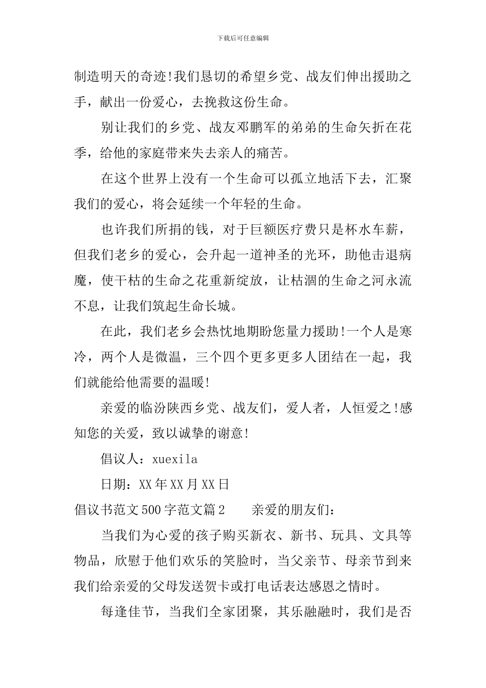 倡议书范文500字范文_第2页