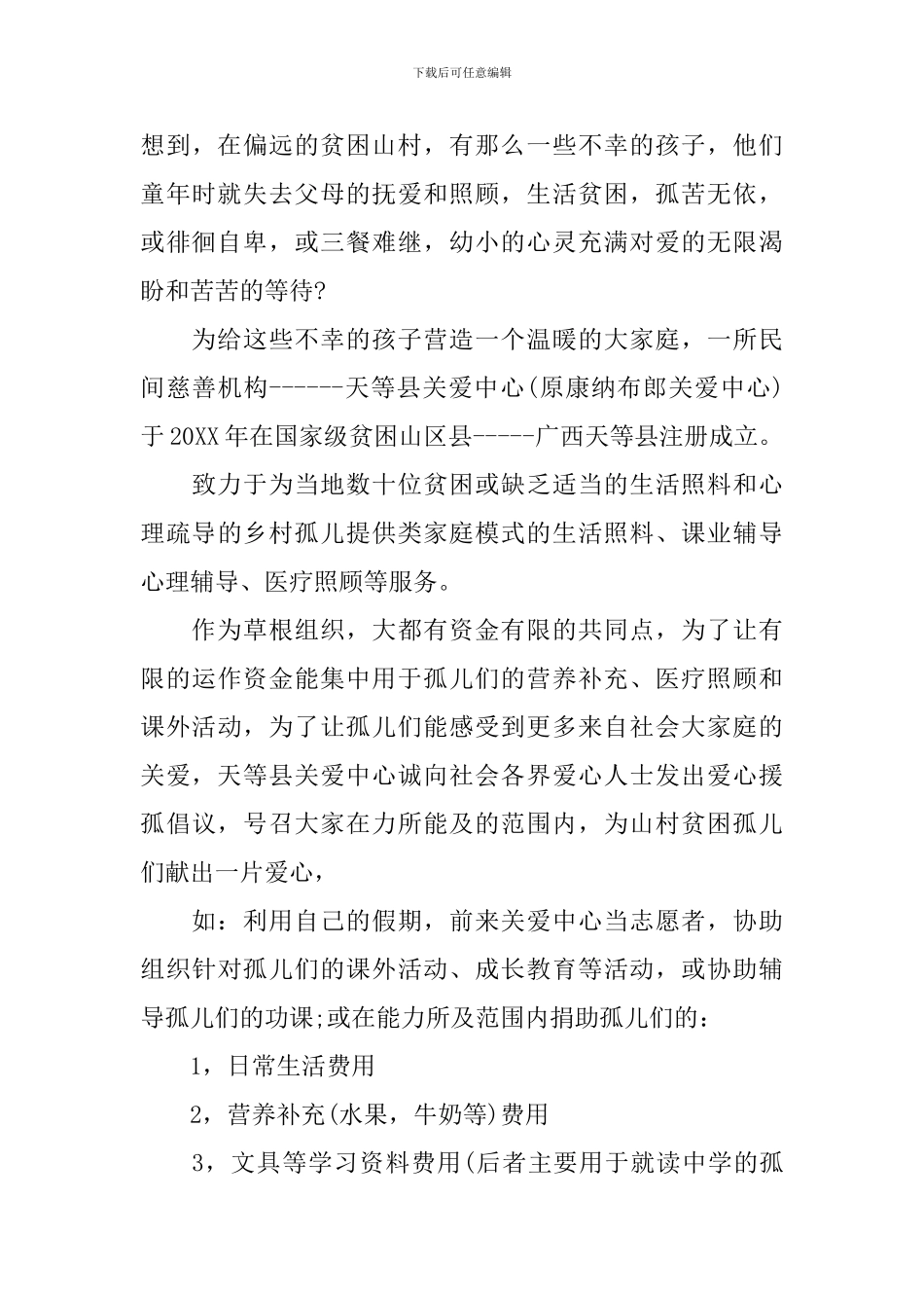 倡议书范文500字范文_第3页