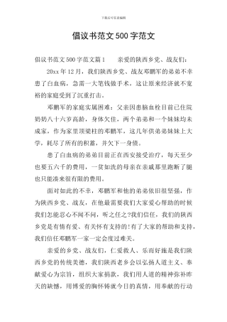 倡议书范文500字范文