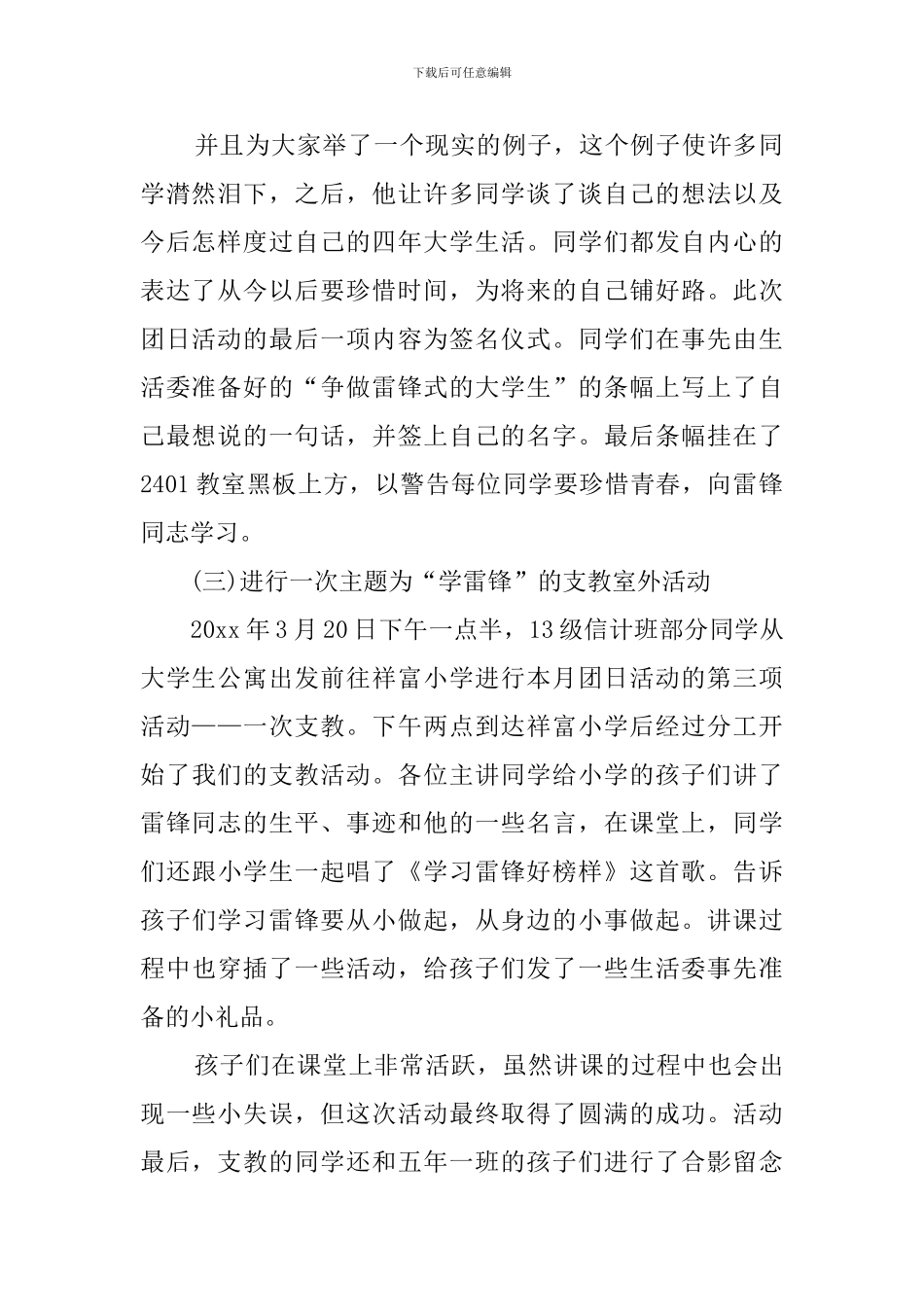 学雷锋团日活动工作总结_第2页