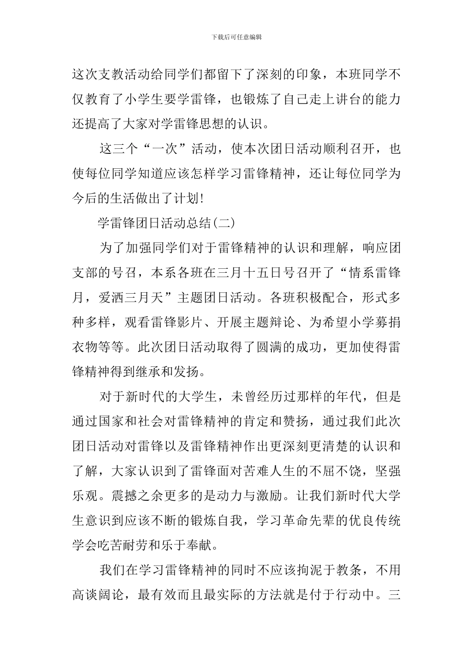 学雷锋团日活动工作总结_第3页