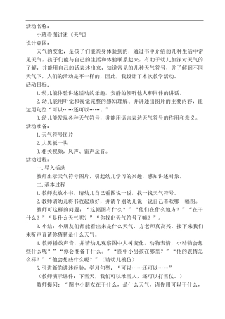 小班《天气》教案