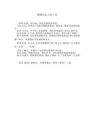 我国历史上的十圣