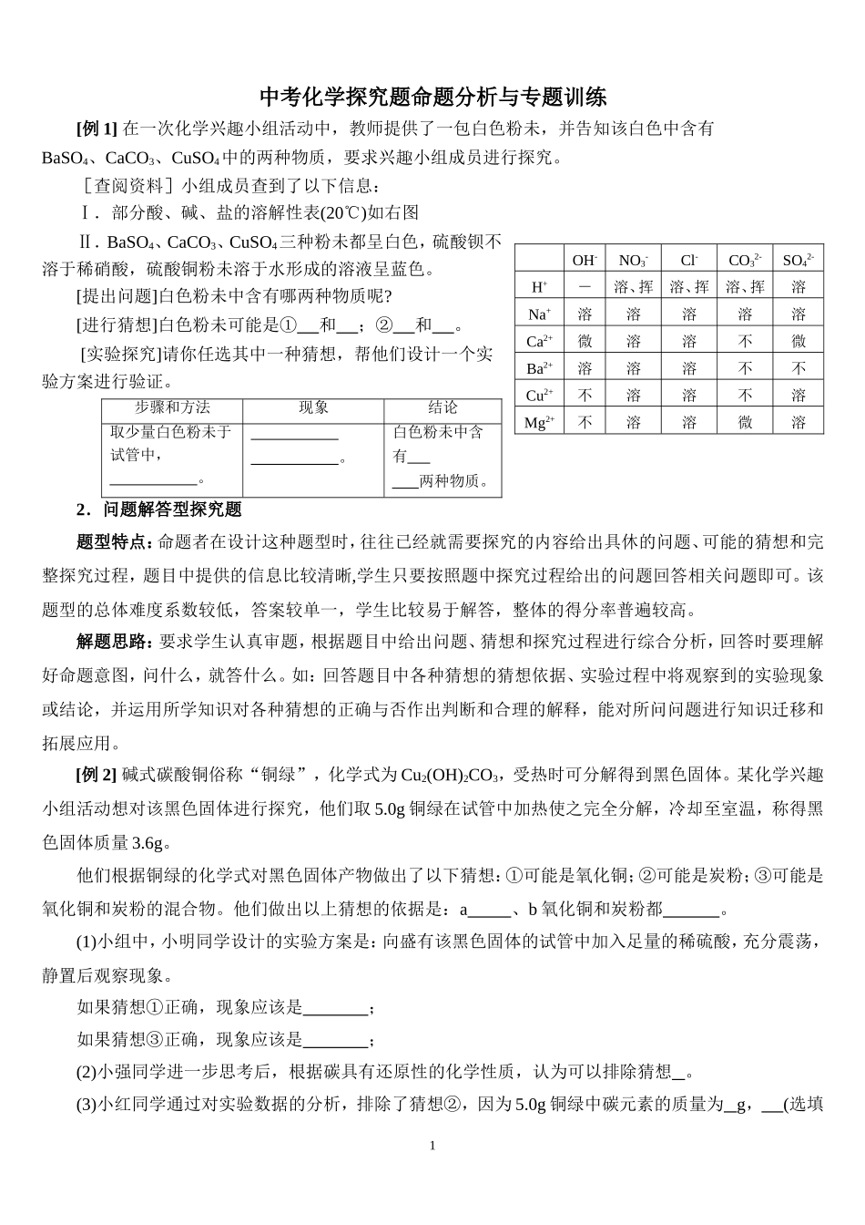 中考化学探究题_第1页