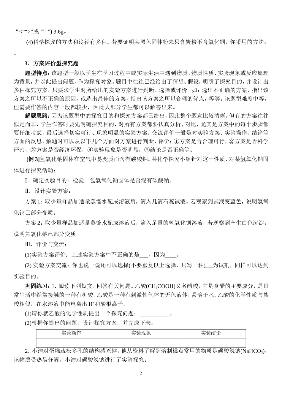 中考化学探究题_第2页