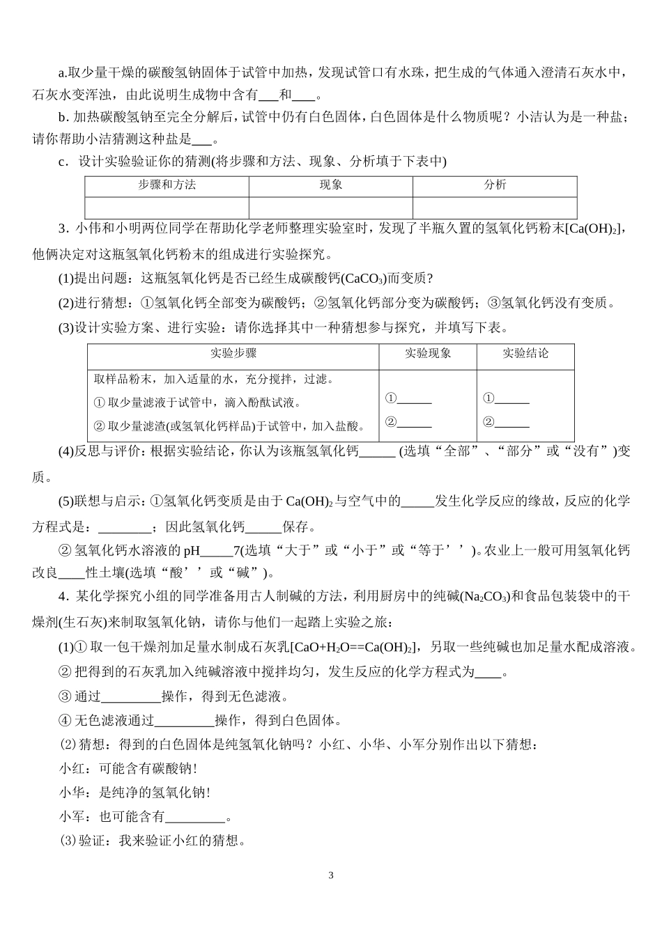 中考化学探究题_第3页