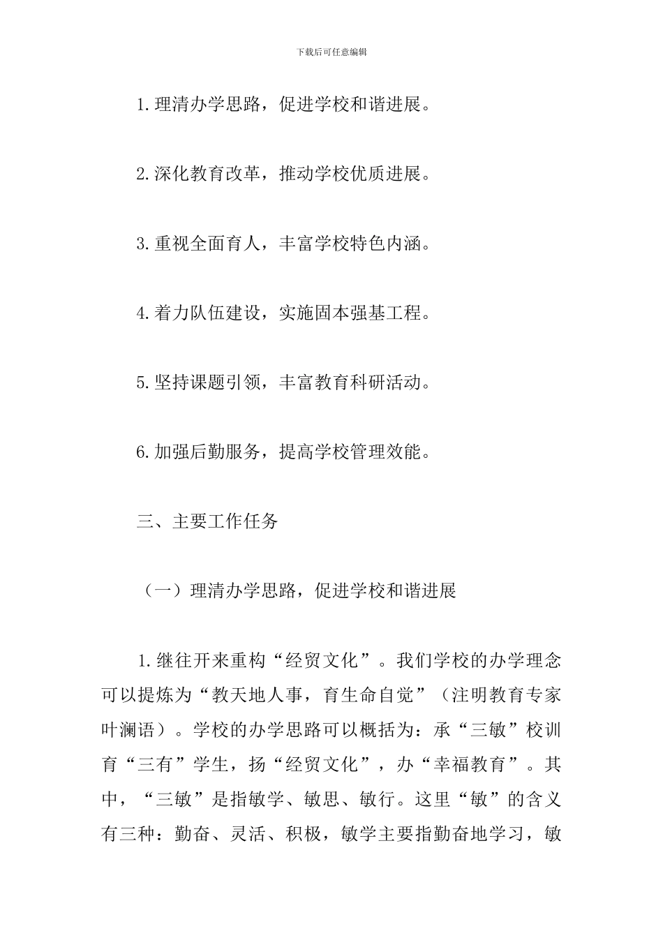 小学学校春季工作计划_第2页