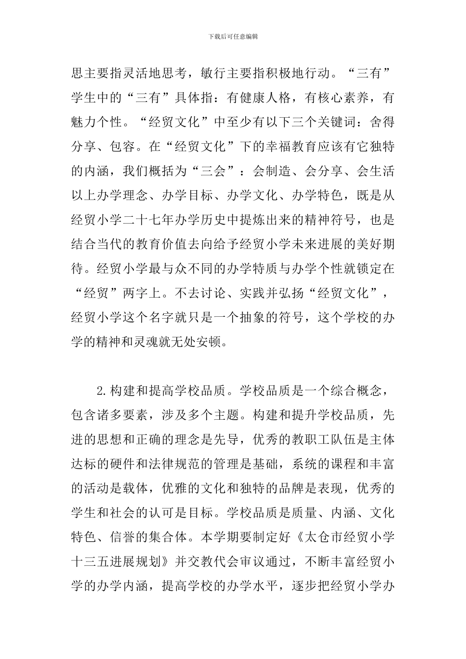 小学学校春季工作计划_第3页