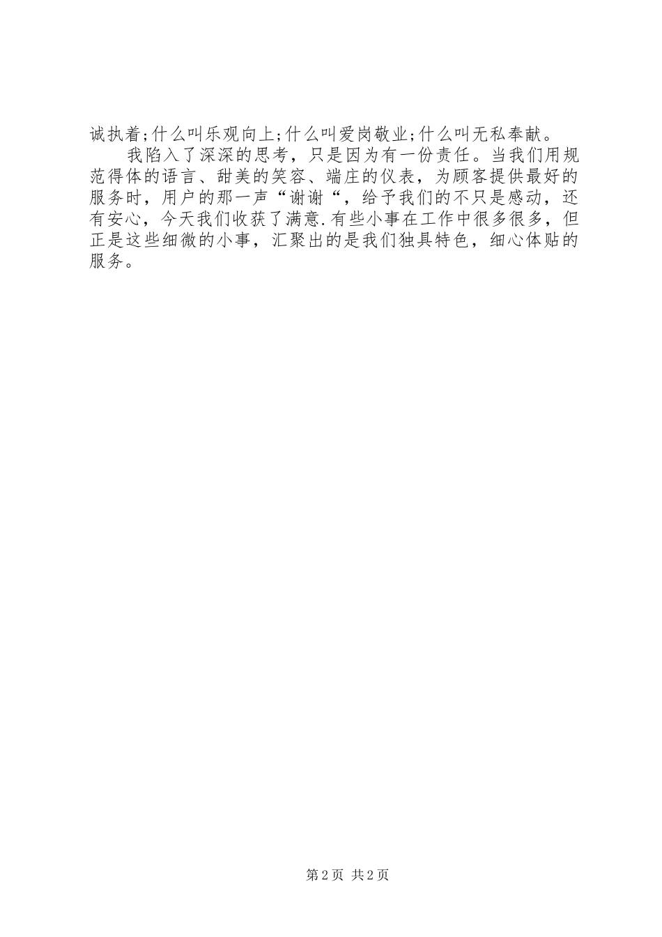 XX年邮政职工五四青年节演讲致辞与XX年部队军官建军节演讲致辞_第2页