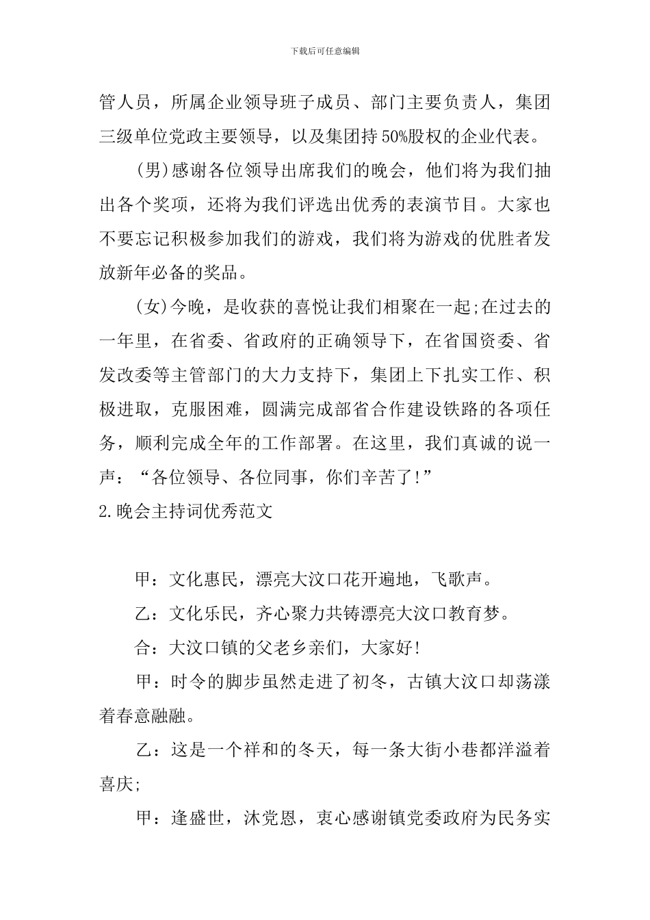 晚会主持词优秀范文10篇_第2页