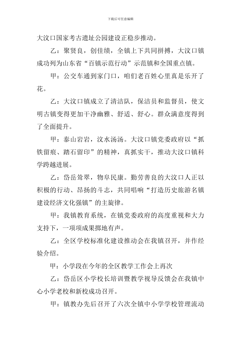 晚会主持词优秀范文10篇_第3页