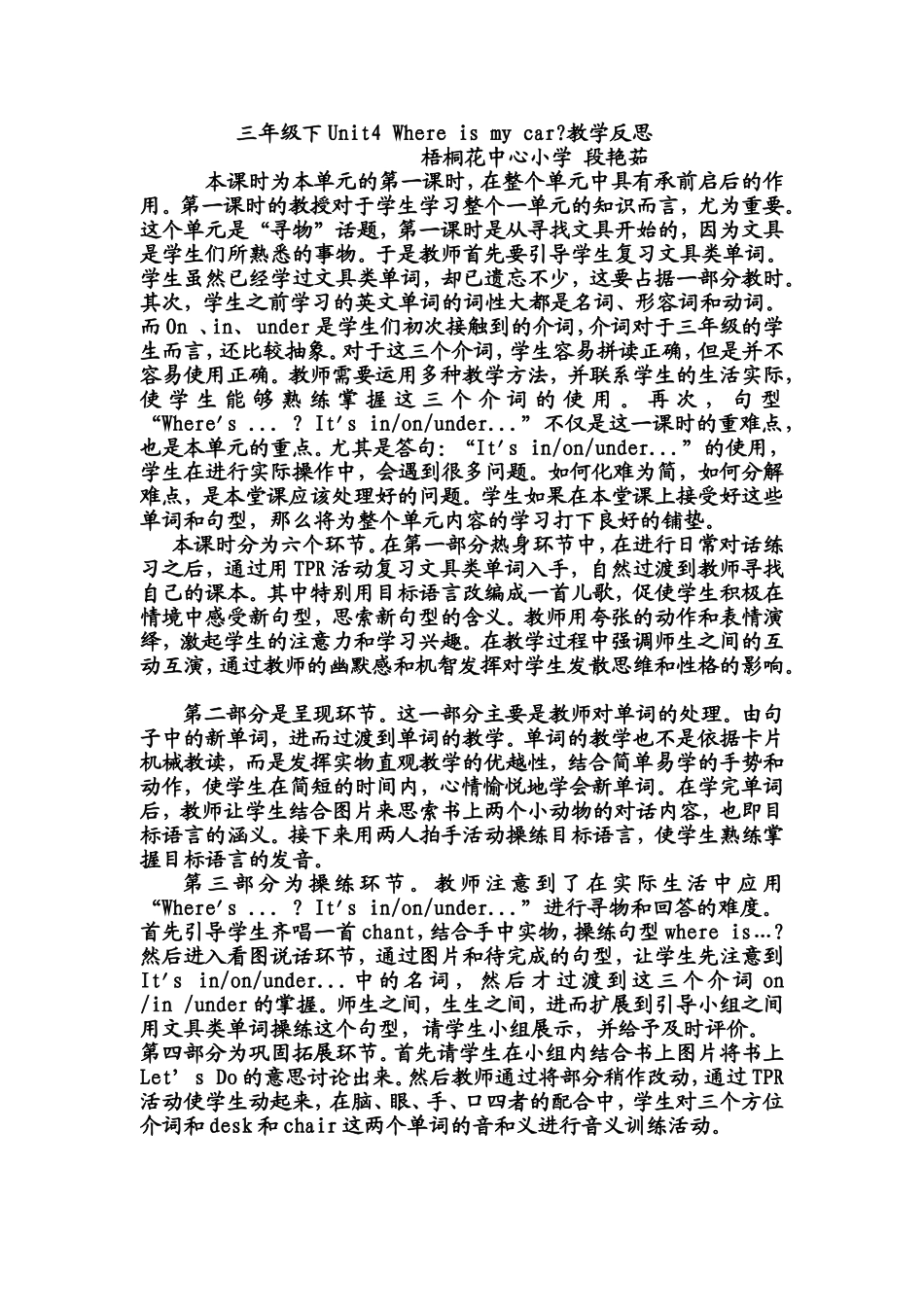 三年级下Unit4Whereismycar反思_第1页