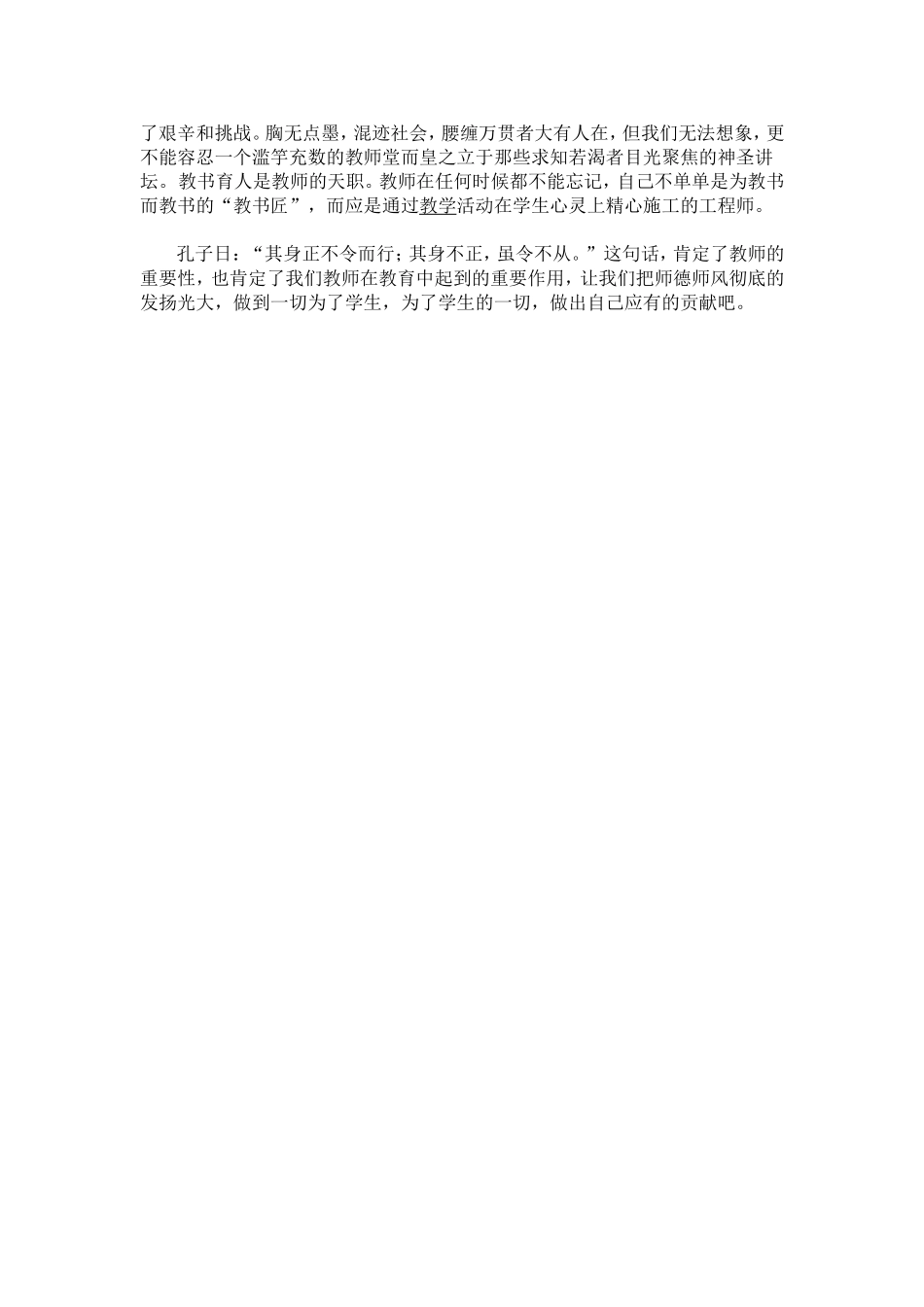 我所理解的师德师风_第2页