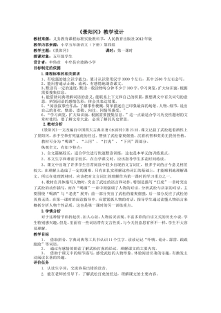 基于标准教案《景阳冈》