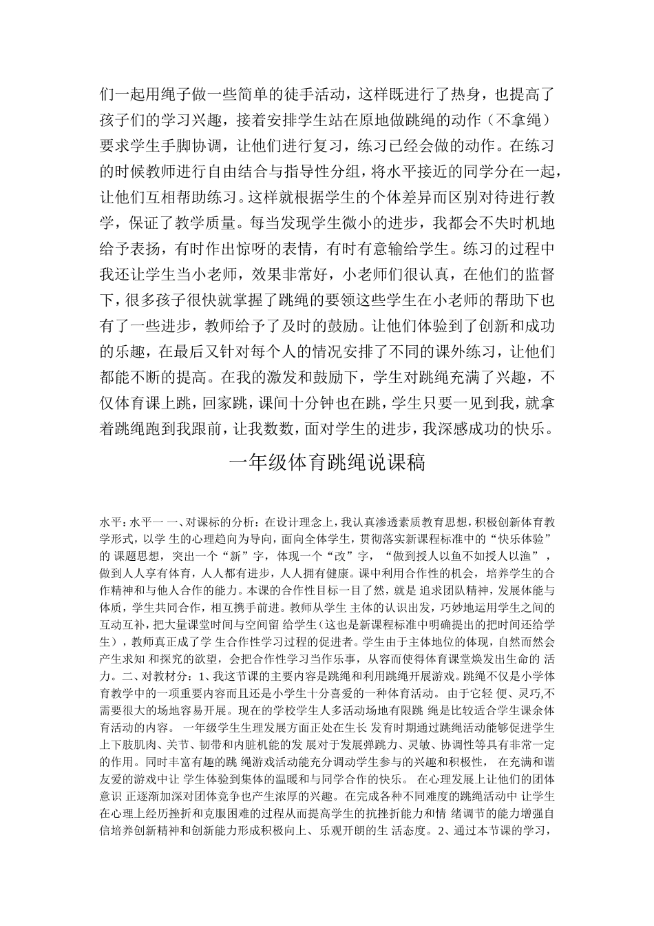 一年级跳绳课教案_第3页