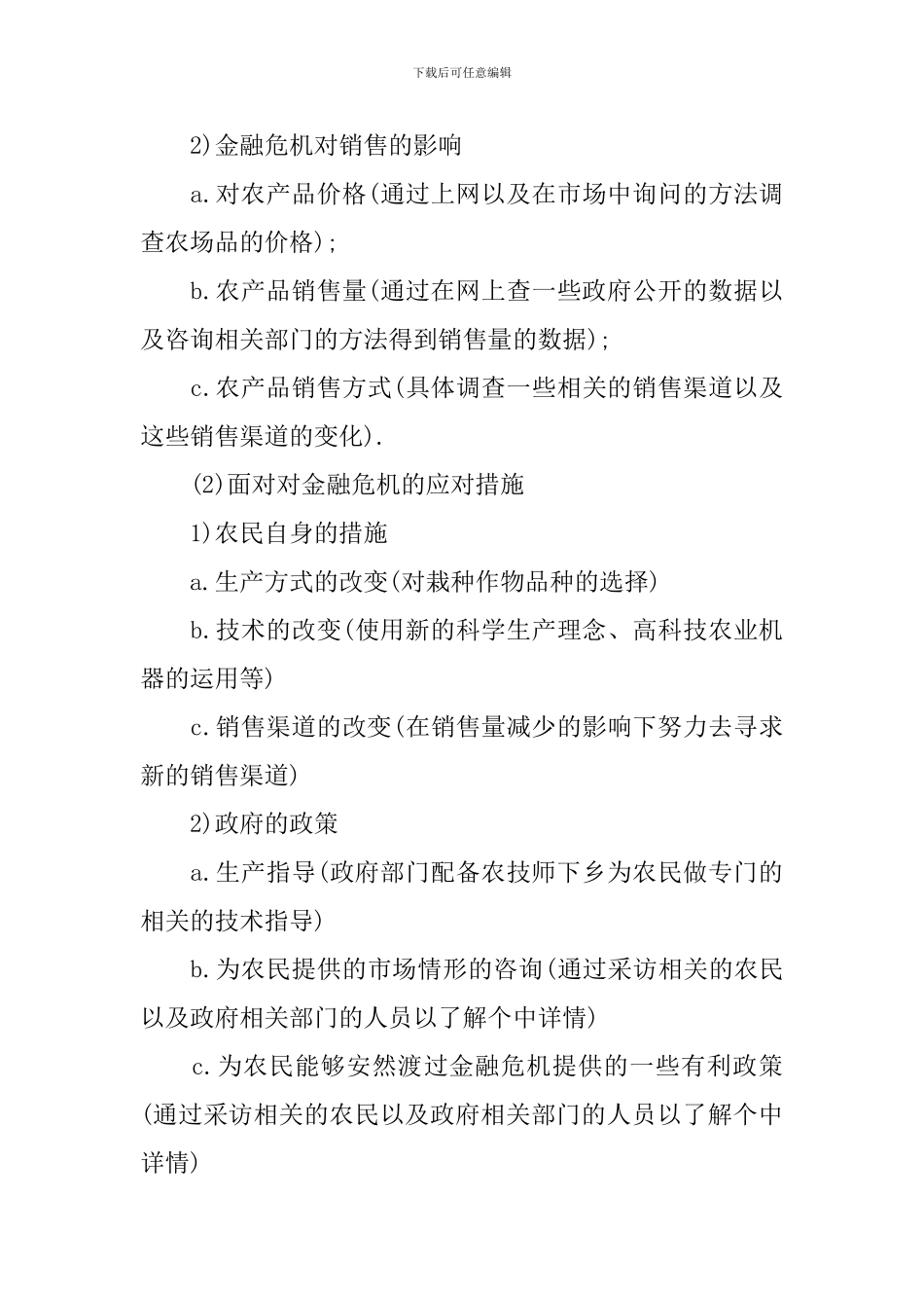 大学生暑期社会实践策划书-0_第3页