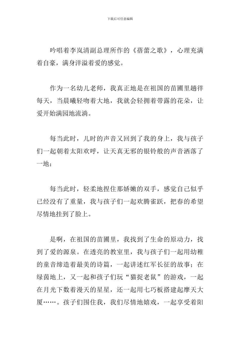 幼师幸福的事业演讲稿_第3页