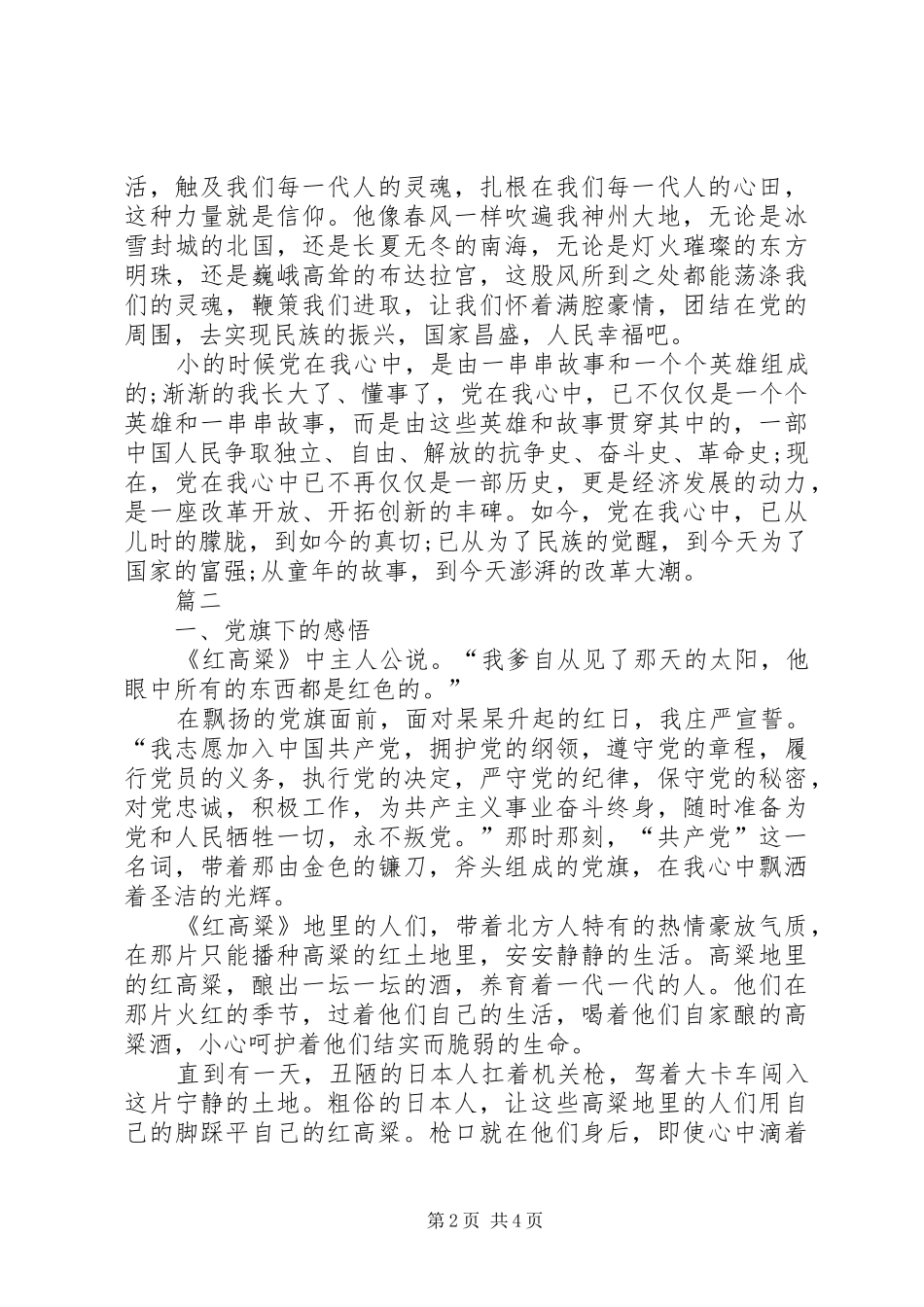 党在我心中演讲稿(精选)_第2页