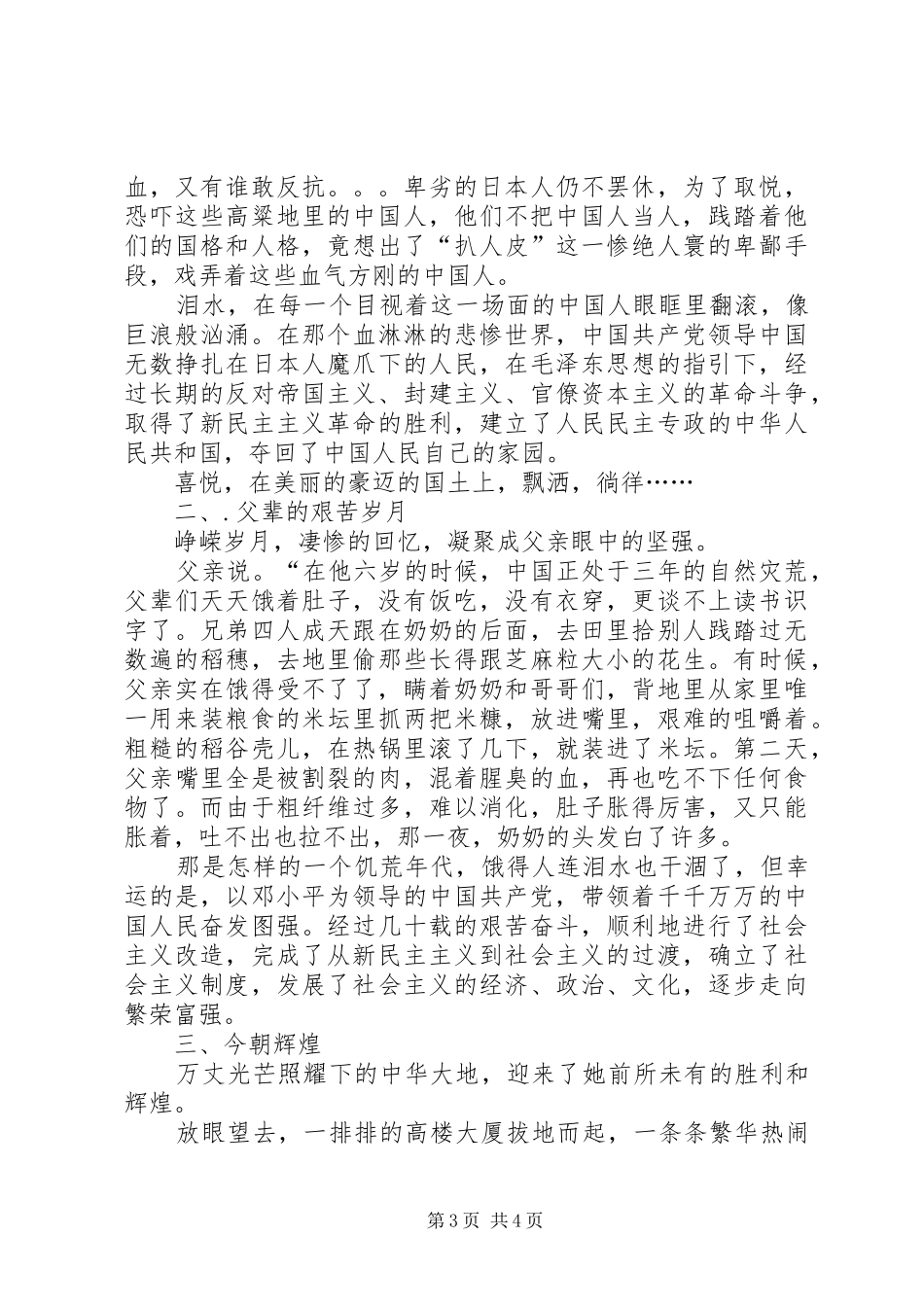 党在我心中演讲稿(精选)_第3页