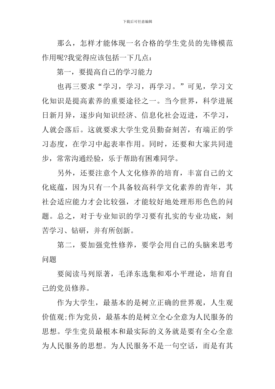 2024入党积极分子思想汇报2000字五篇_第2页