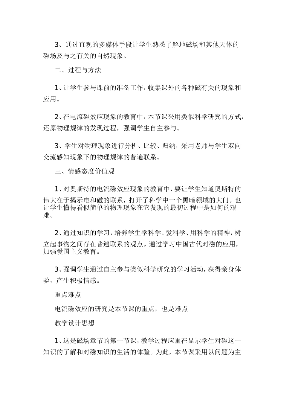 高中物理新课程教学设计案例分析_第2页