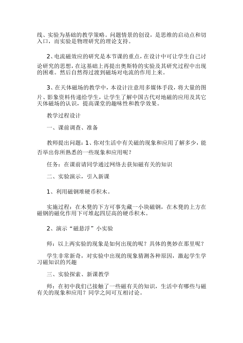 高中物理新课程教学设计案例分析_第3页
