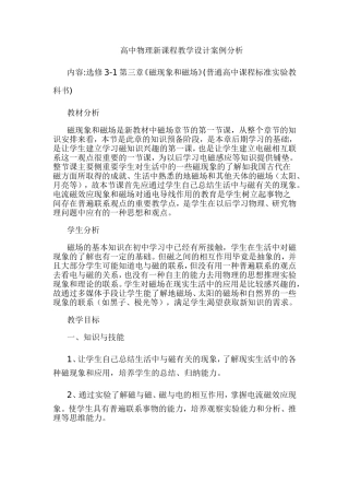 高中物理新课程教学设计案例分析