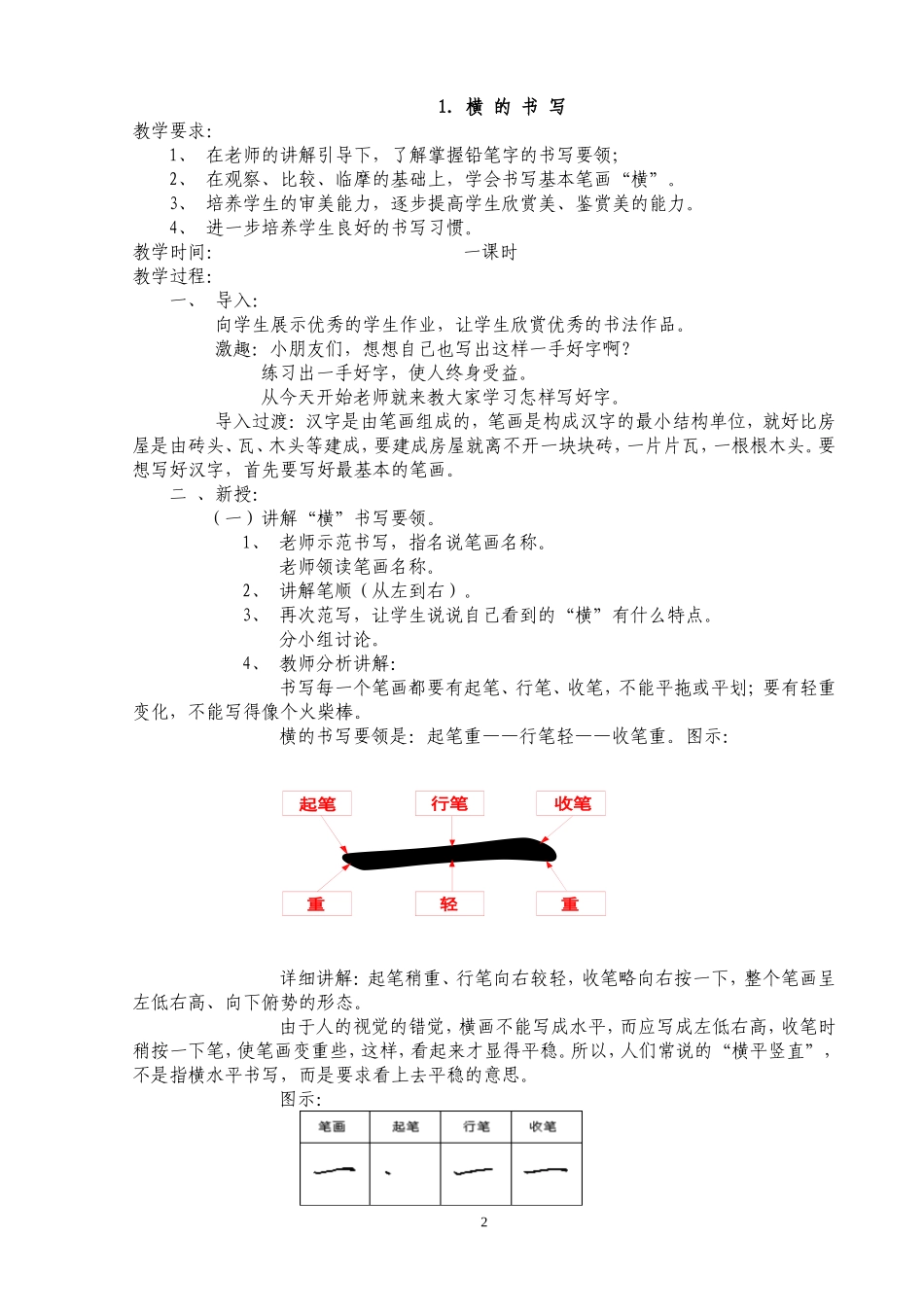 小学低年级写字教案_第2页