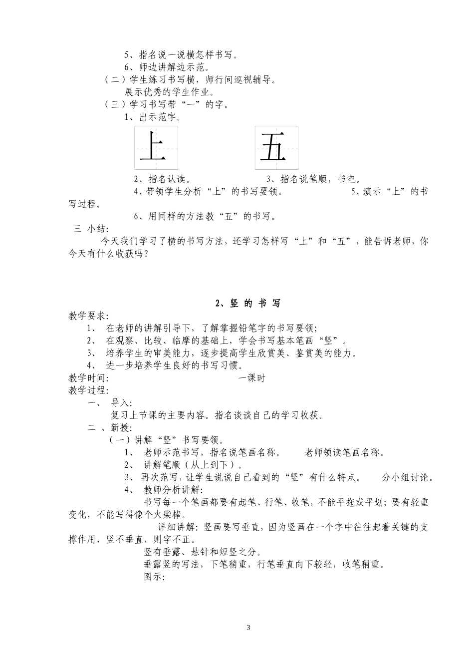 小学低年级写字教案_第3页