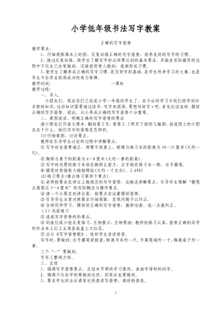 小学低年级写字教案